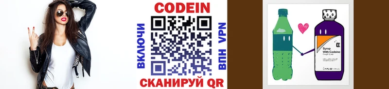 Codein напиток Lean (лин)  Сретенск 